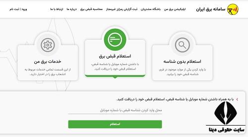 سایت برق من 